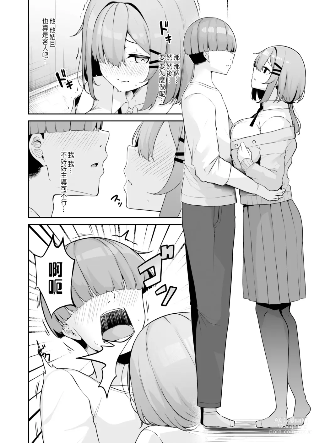 Page 81 of manga Onee-san to Shiyo? ~Echinpo Card de Yaritai Houdai~