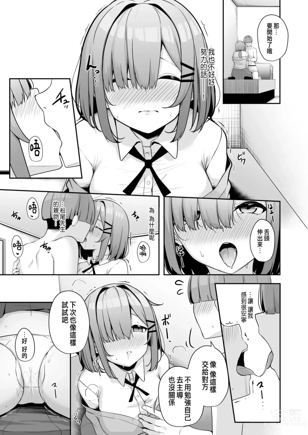 Page 84 of manga Onee-san to Shiyo? ~Echinpo Card de Yaritai Houdai~