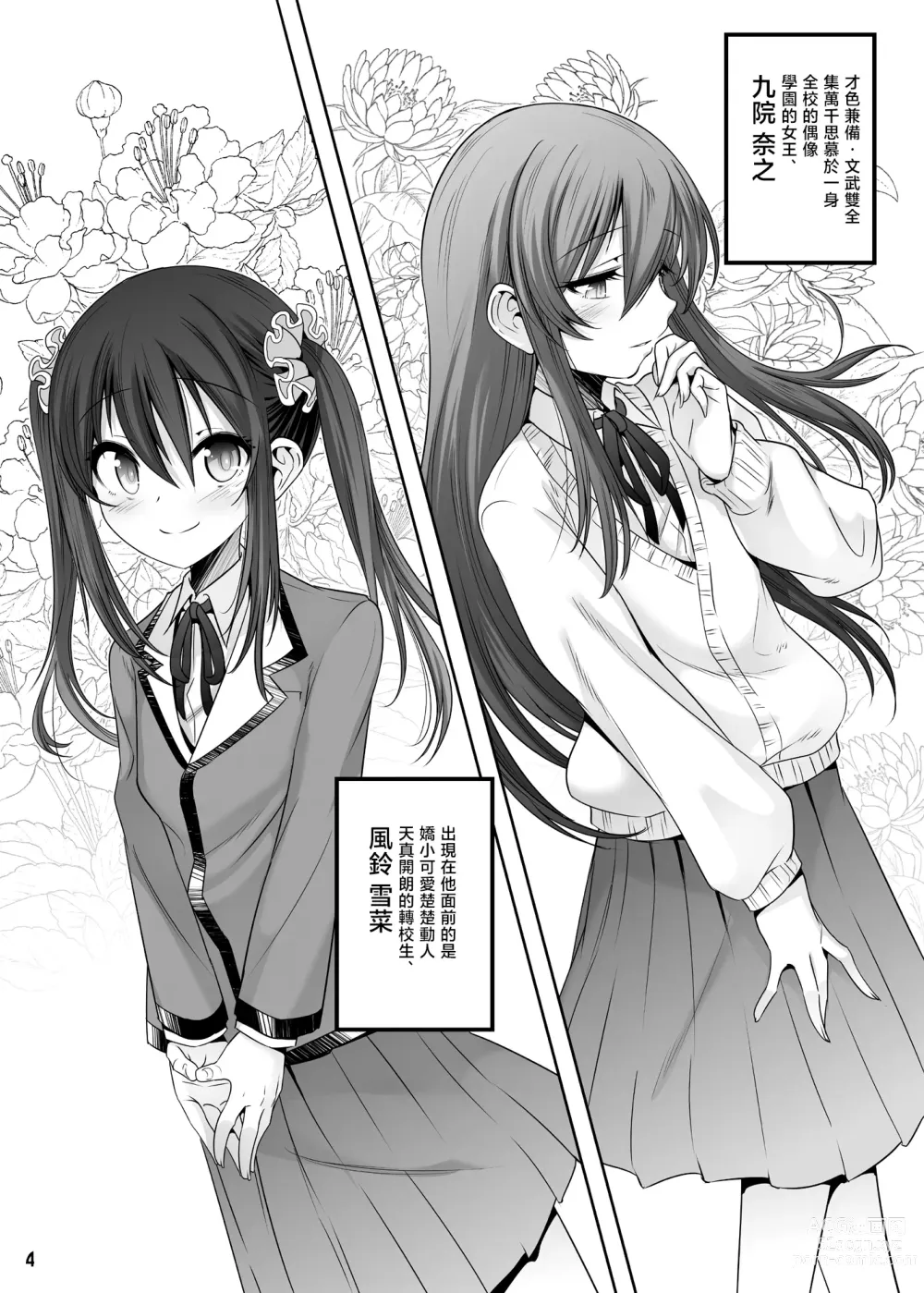 Page 3 of doujinshi Princess Taker Danshikou no Joou wa Kyou mo Oujo no Kyokon ni Nakasareru