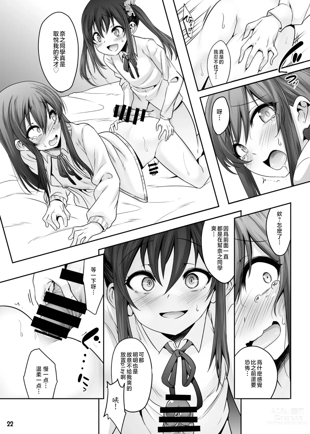 Page 21 of doujinshi Princess Taker Danshikou no Joou wa Kyou mo Oujo no Kyokon ni Nakasareru