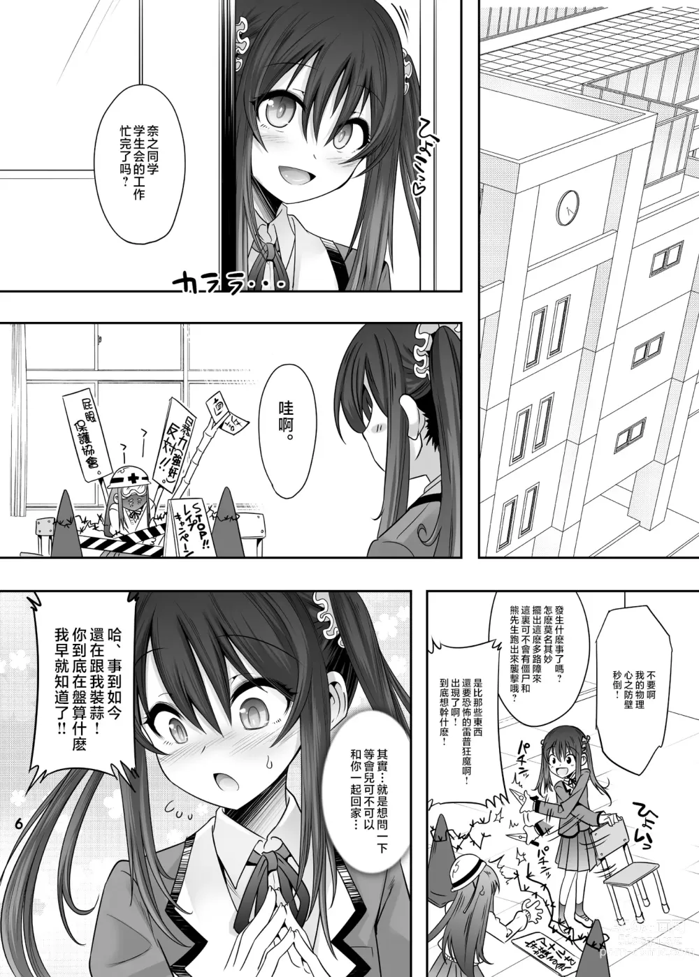 Page 5 of doujinshi Princess Taker Danshikou no Joou wa Kyou mo Oujo no Kyokon ni Nakasareru