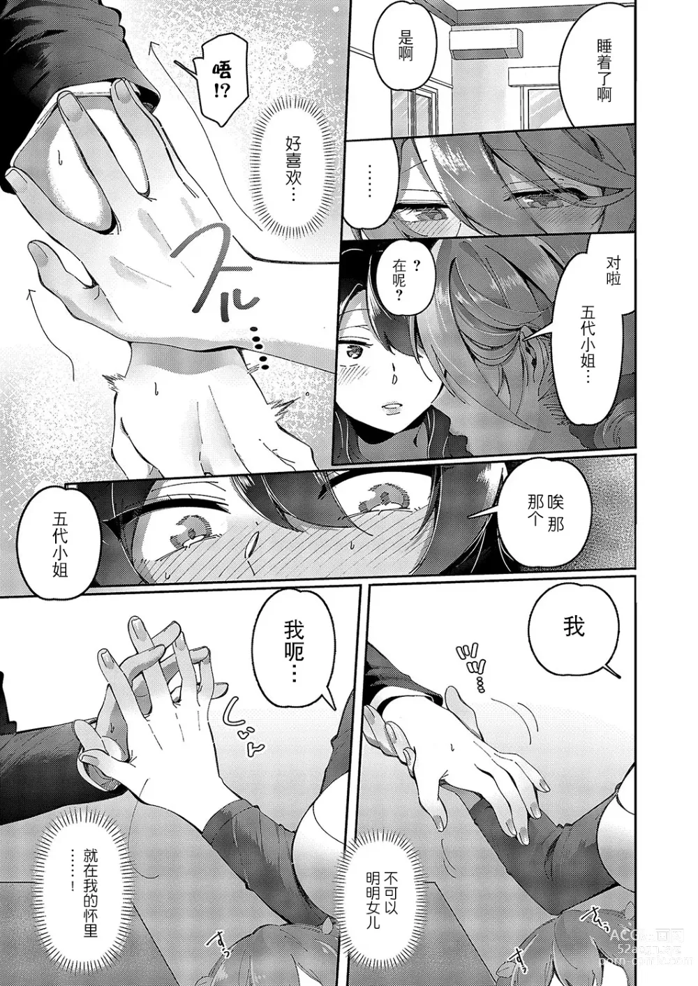 Page 14 of manga Yuri Fetish Life Ch. 5