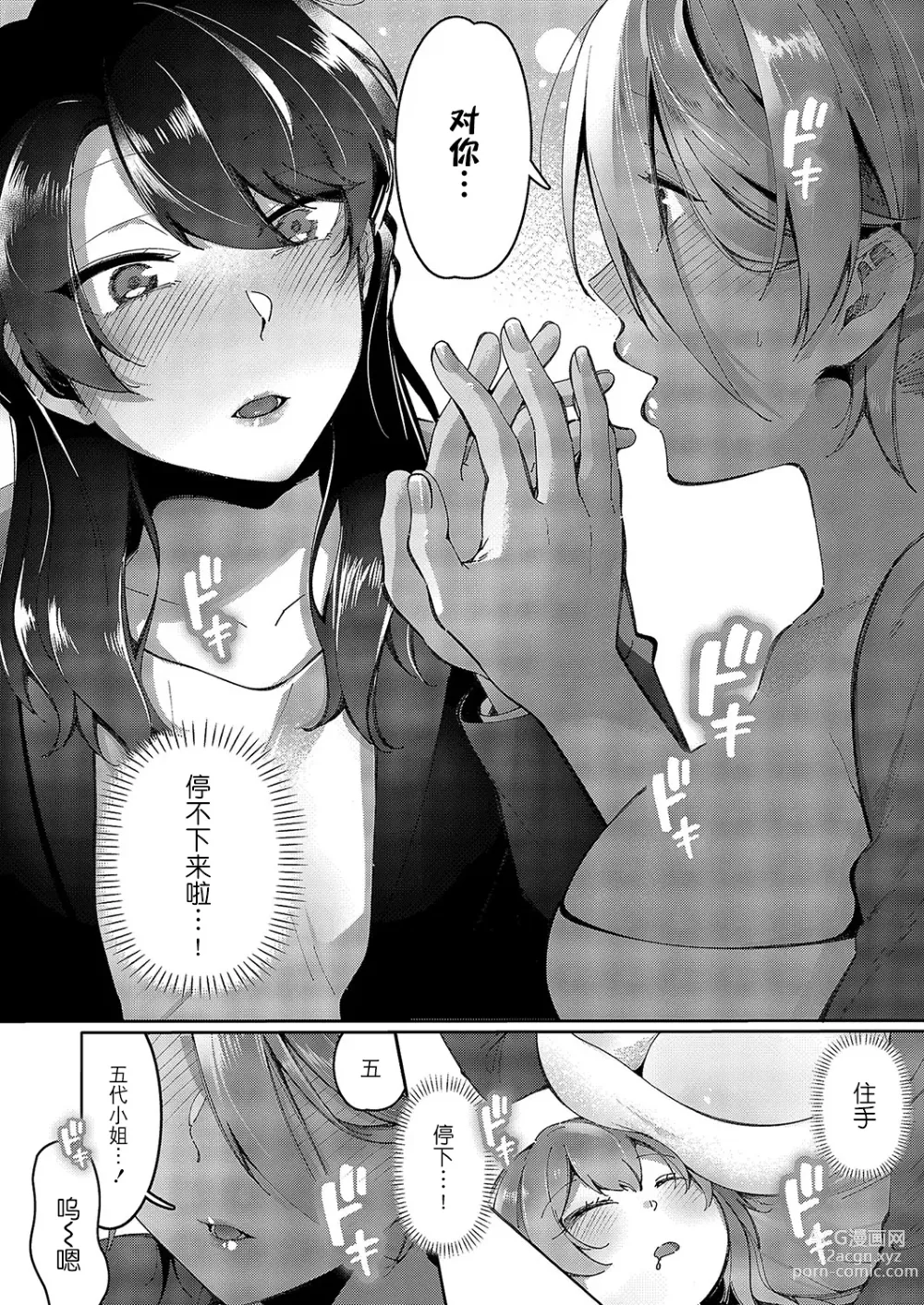 Page 15 of manga Yuri Fetish Life Ch. 5