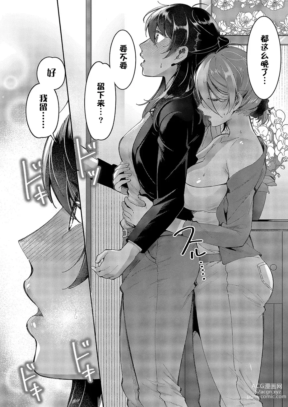 Page 17 of manga Yuri Fetish Life Ch. 5