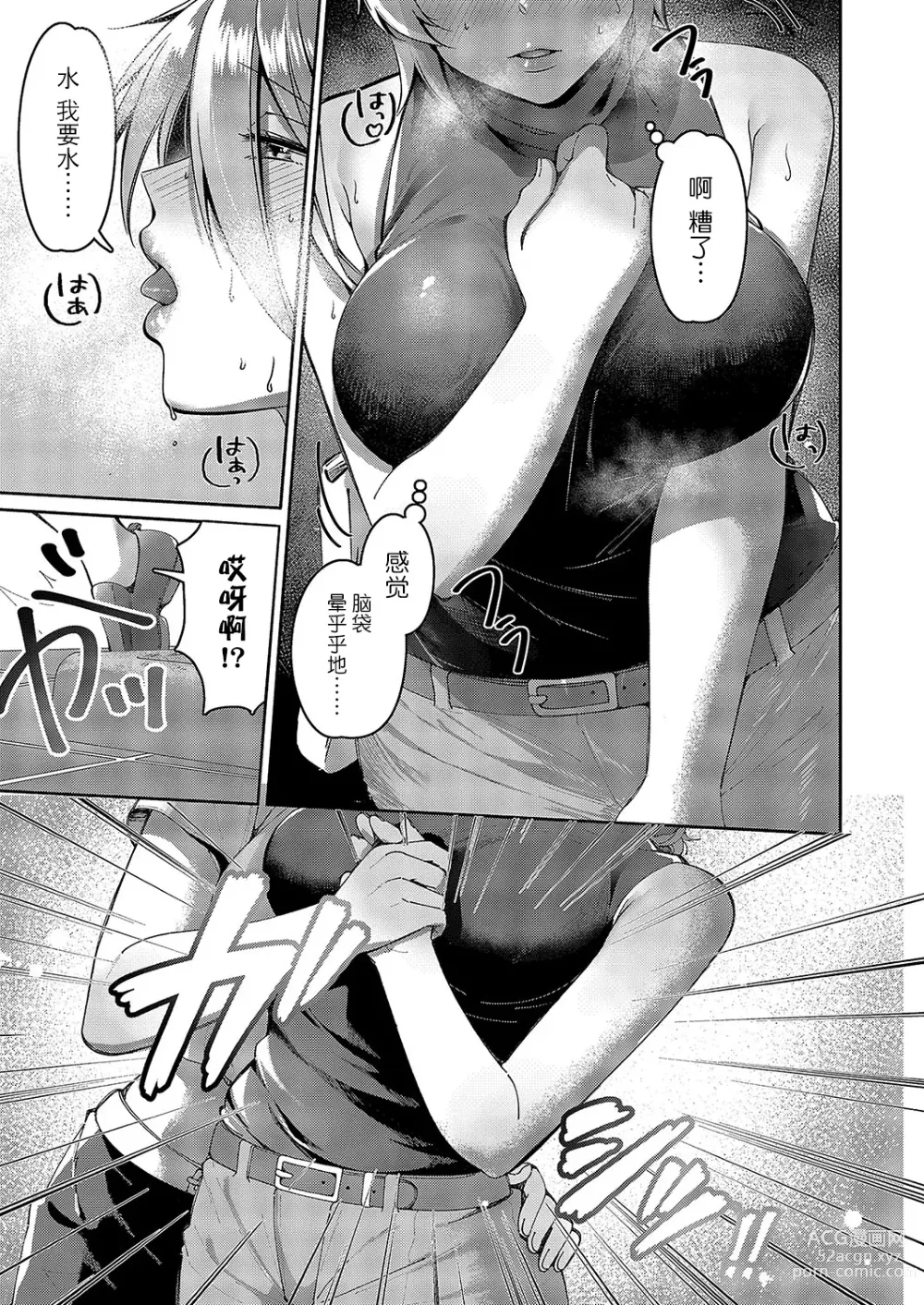 Page 6 of manga Yuri Fetish Life Ch. 5