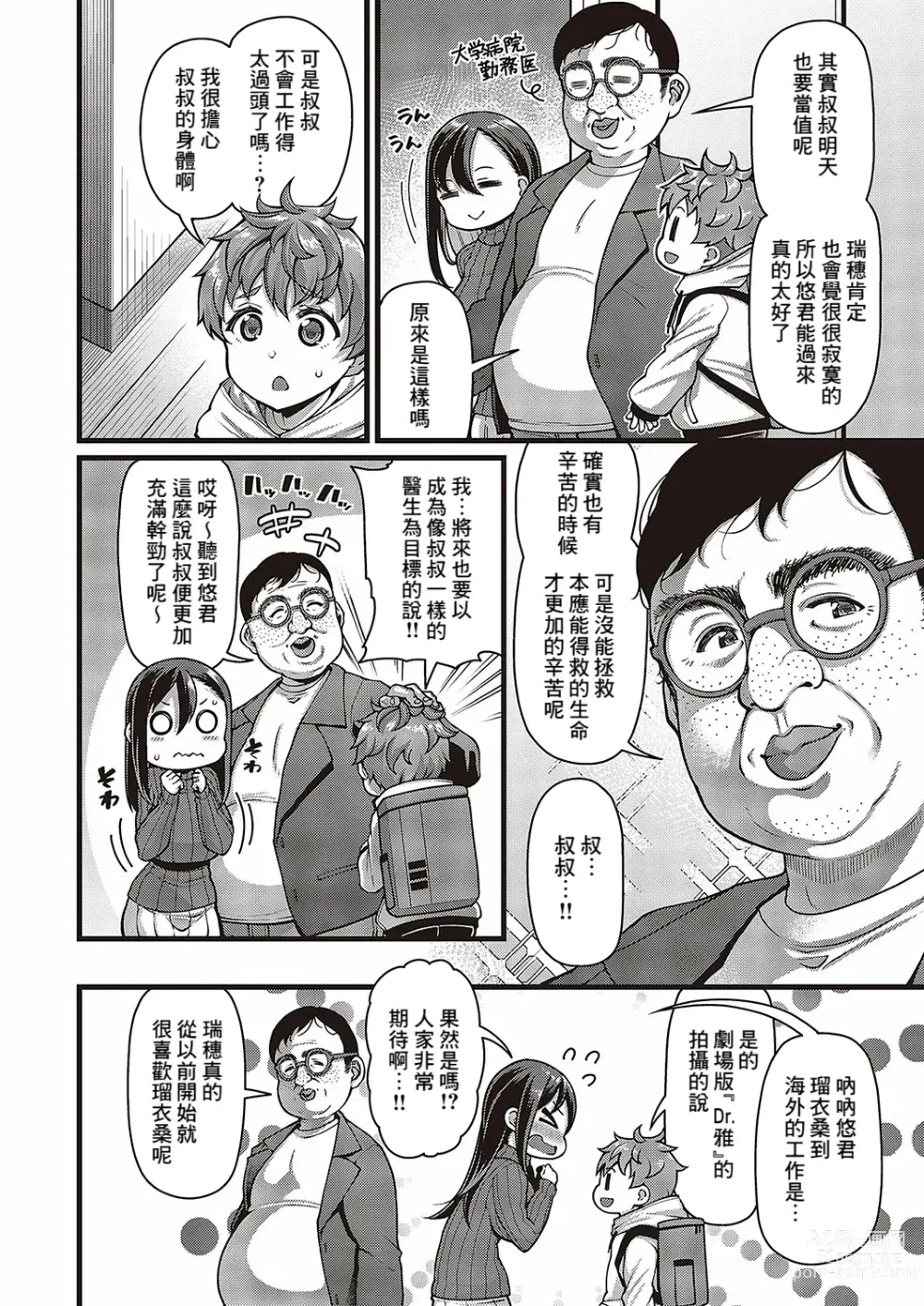 Page 3 of manga Oi no ko