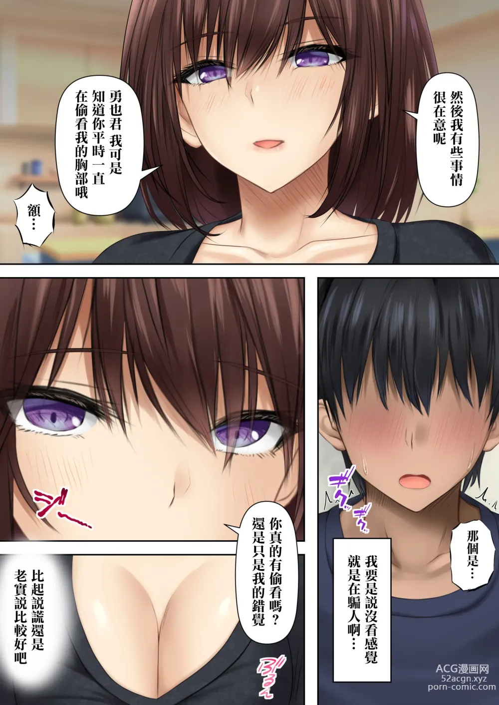 Page 15 of doujinshi 女朋友母親的誘惑我怎能拒絕得了！爆乳豐滿澀情肉體和讓我無套抽插到爽的母親的秘密關係