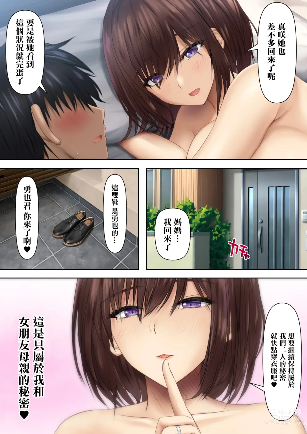 Page 61 of doujinshi 女朋友母親的誘惑我怎能拒絕得了！爆乳豐滿澀情肉體和讓我無套抽插到爽的母親的秘密關係