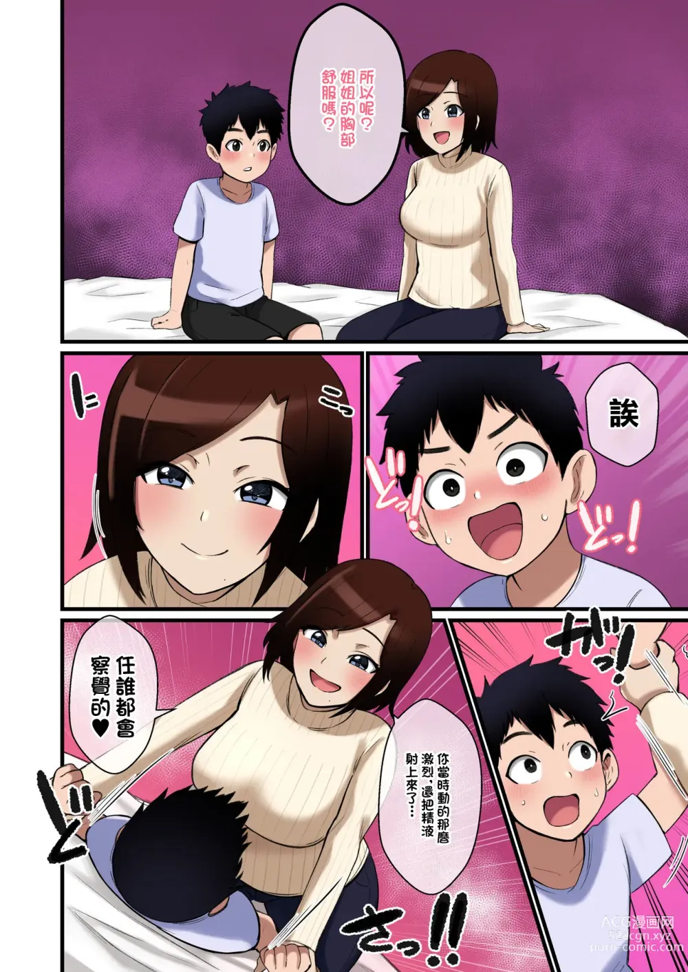 Page 12 of doujinshi 給我進行乳交報告的姐姐