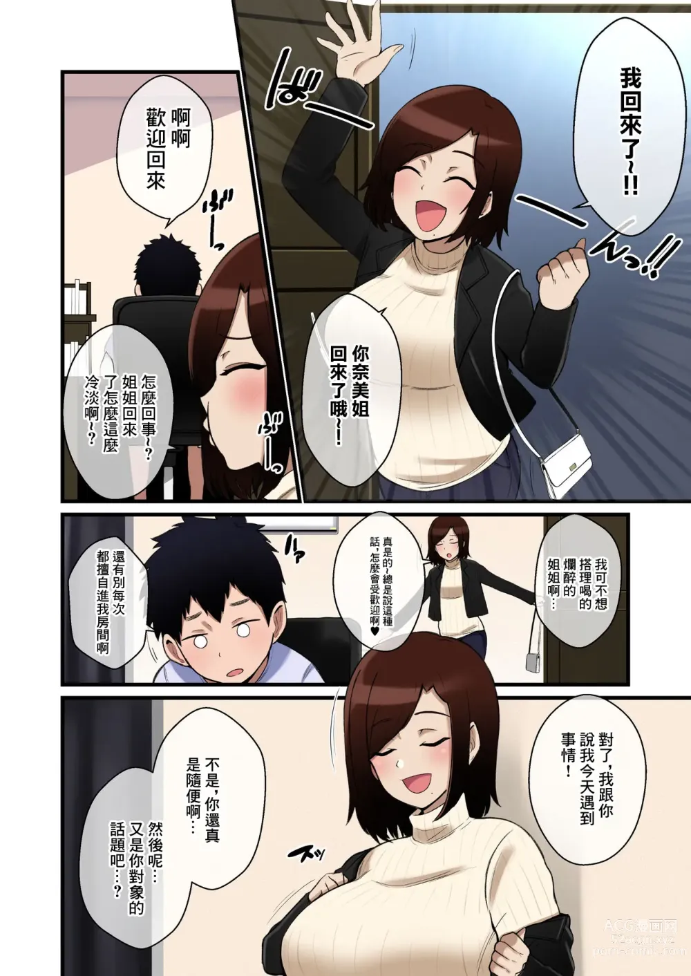 Page 3 of doujinshi 給我進行乳交報告的姐姐