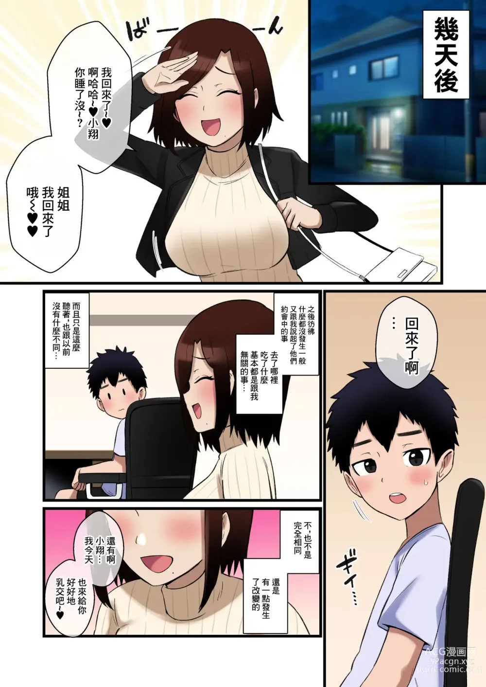 Page 29 of doujinshi 給我進行乳交報告的姐姐