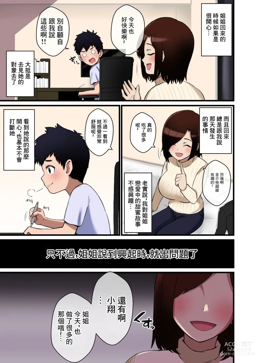 Page 4 of doujinshi 給我進行乳交報告的姐姐