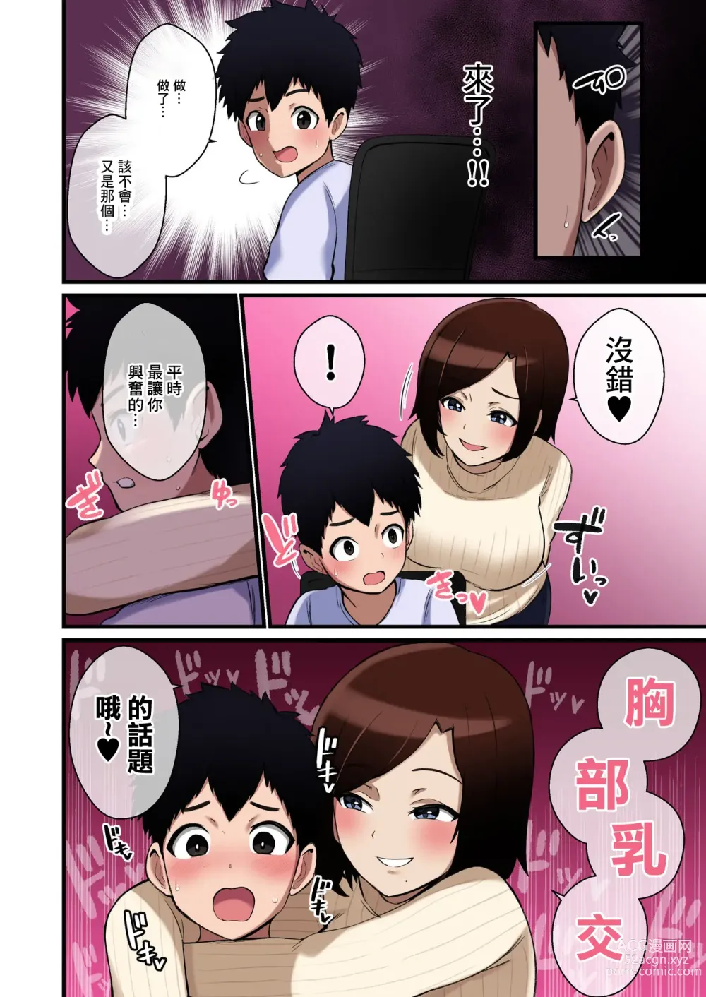 Page 5 of doujinshi 給我進行乳交報告的姐姐