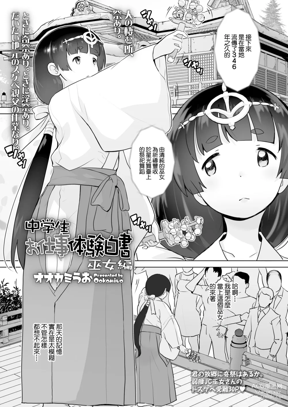 Page 1 of manga Chuugakusei Oshigoto Taiken Hakusho Miko Hen