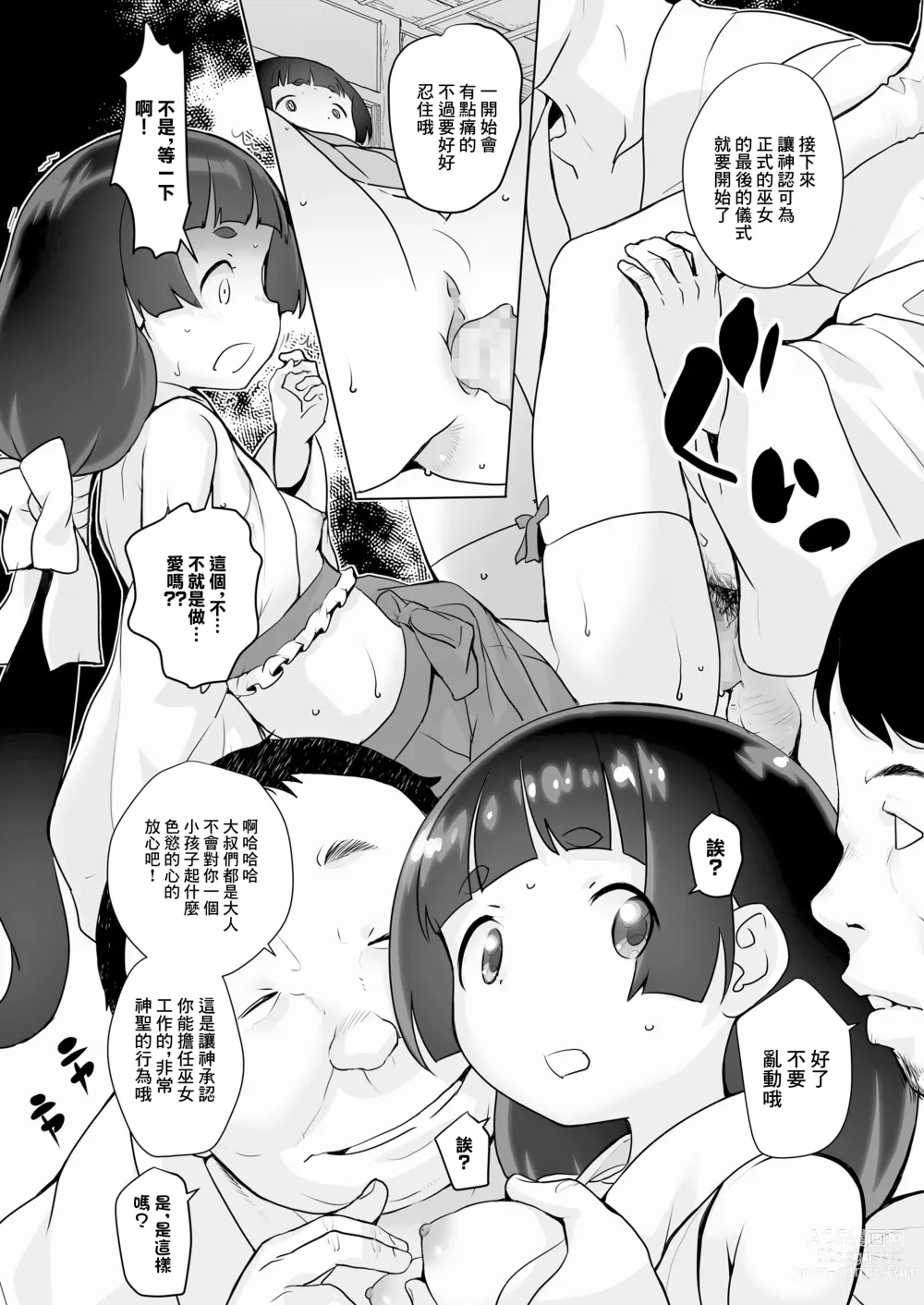 Page 20 of manga Chuugakusei Oshigoto Taiken Hakusho Miko Hen