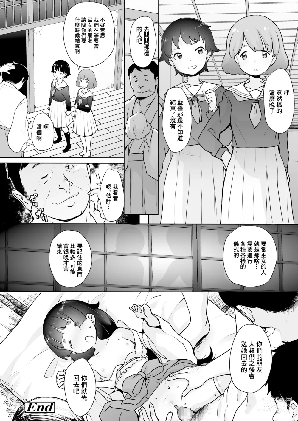 Page 30 of manga Chuugakusei Oshigoto Taiken Hakusho Miko Hen