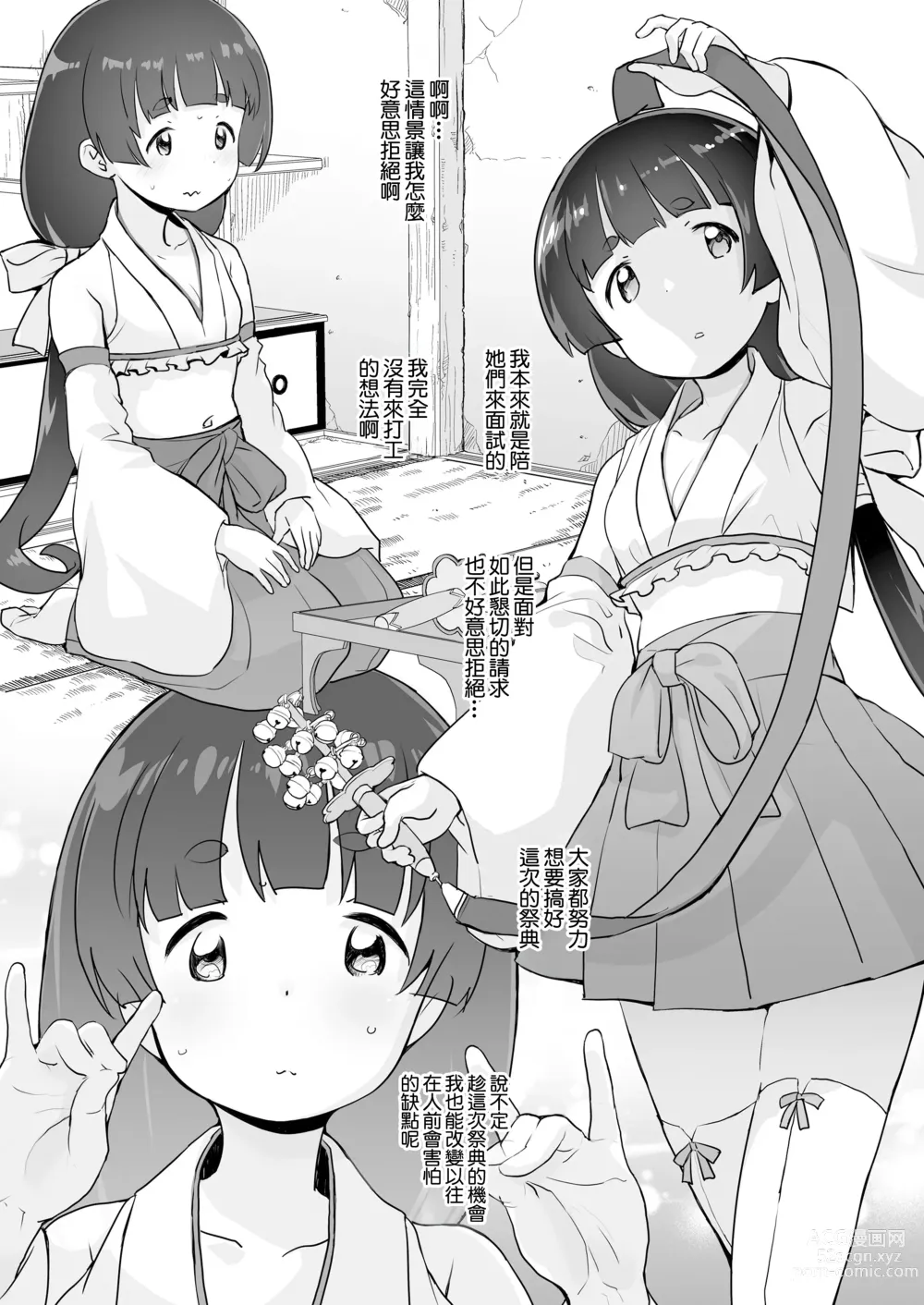 Page 6 of manga Chuugakusei Oshigoto Taiken Hakusho Miko Hen