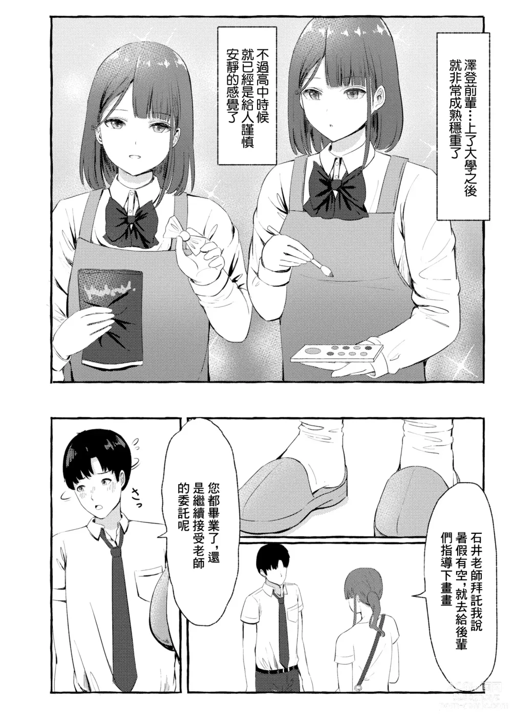 Page 2 of manga Toaru Mabayui Natsu no Hi