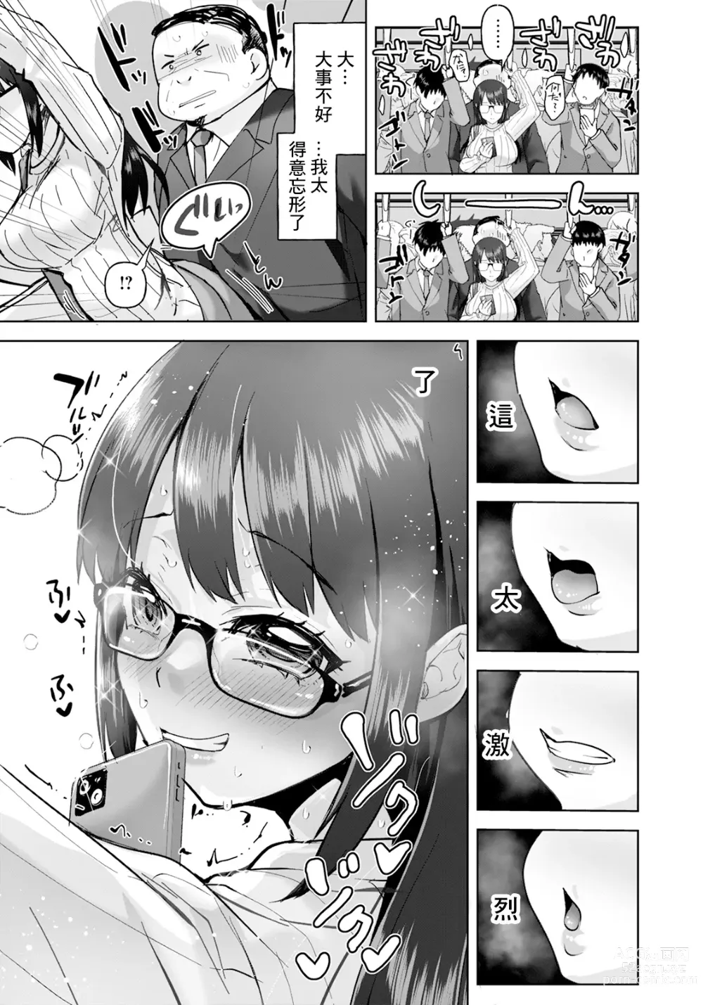 Page 13 of doujinshi Chikan Shita Onna ga Chijo deshita