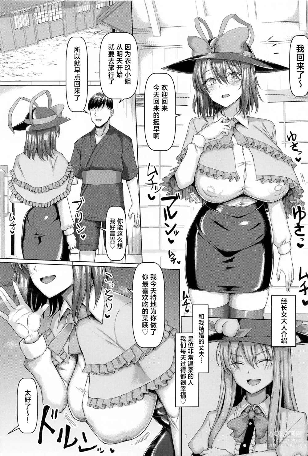 Page 2 of doujinshi Iku-san Kyou kara Tonari no Wife