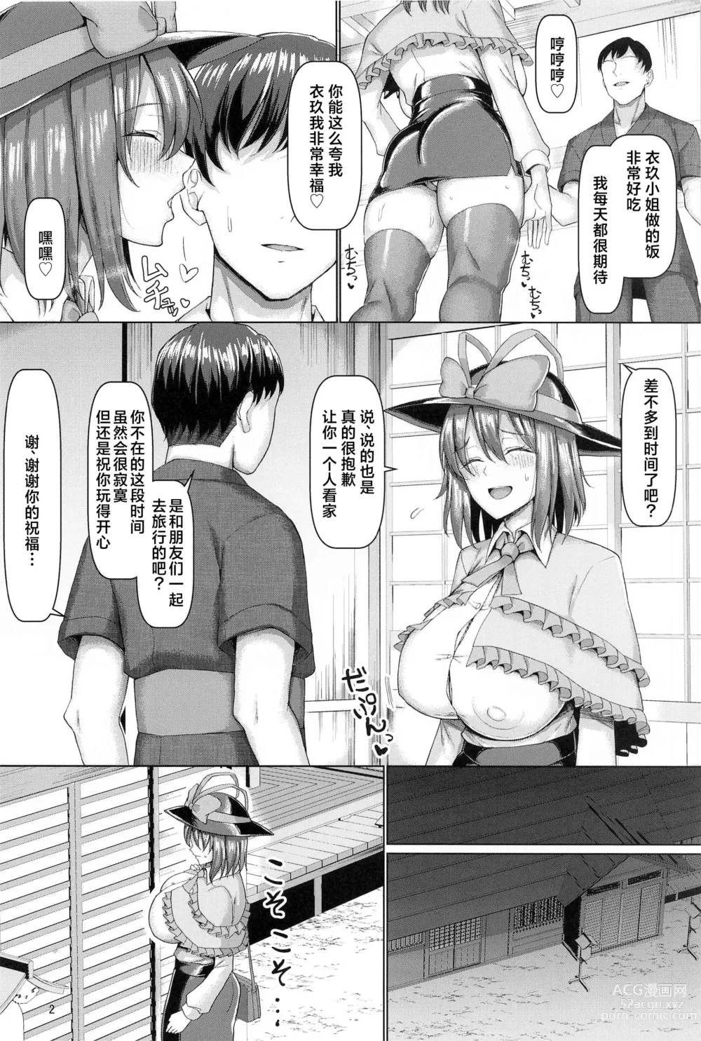 Page 3 of doujinshi Iku-san Kyou kara Tonari no Wife