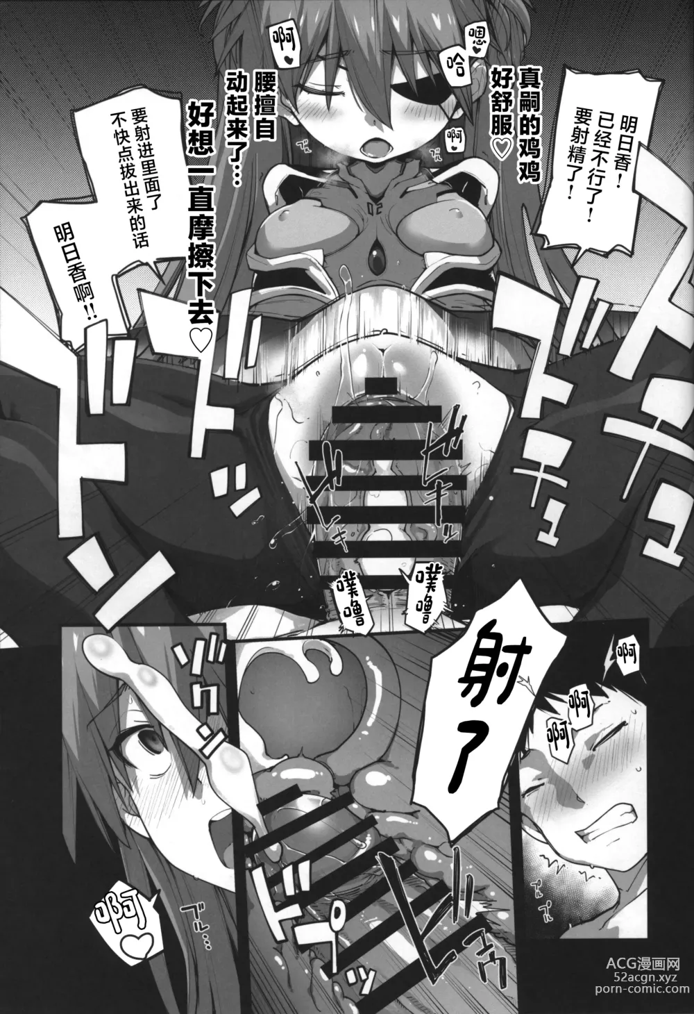 Page 37 of doujinshi Gods Devouring Contamination