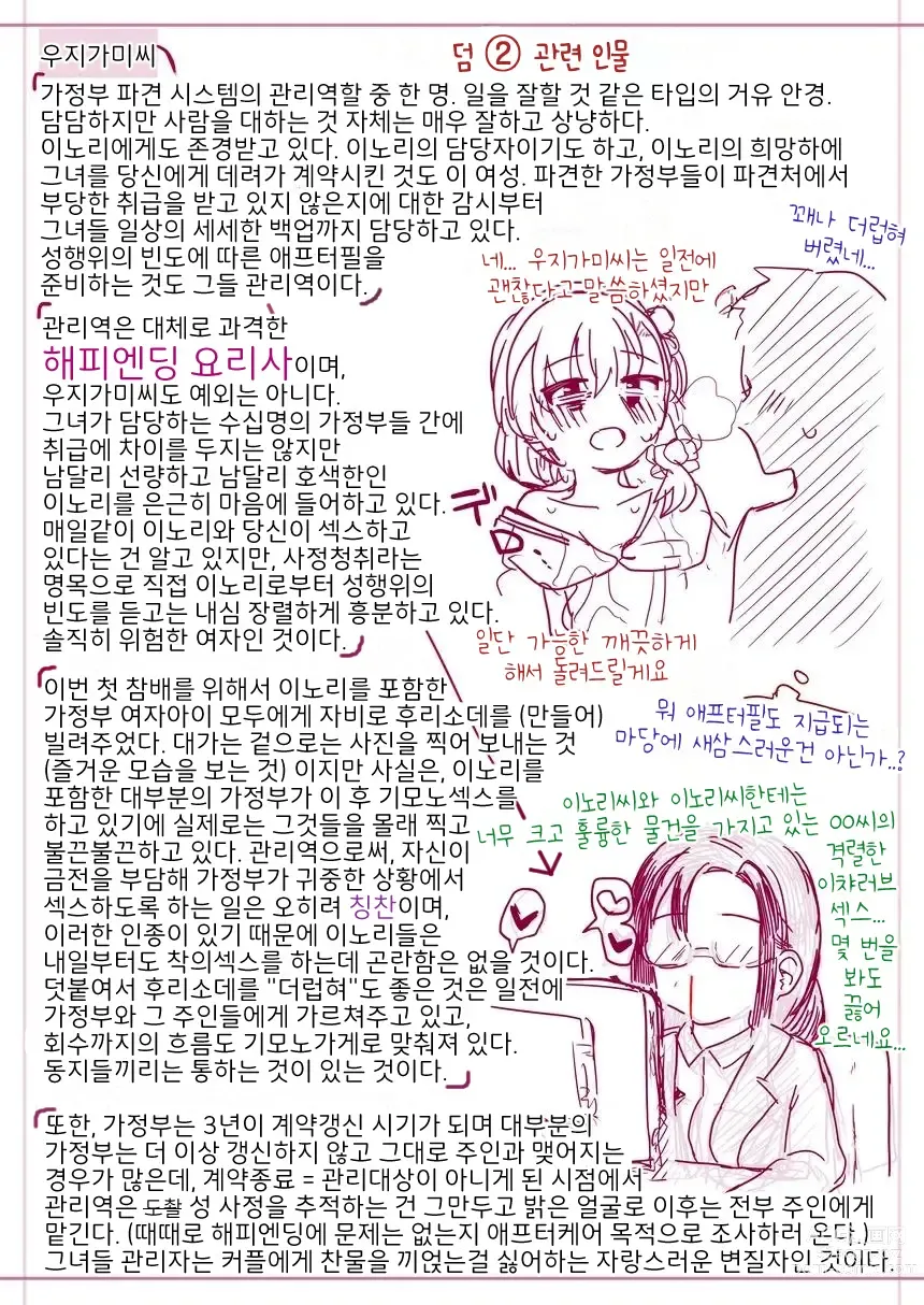 Page 15 of doujinshi 우리집의 작은 전긍정해주는 가정부씨