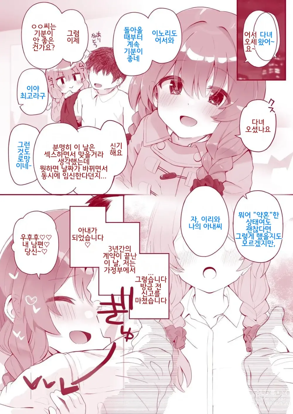 Page 21 of doujinshi 우리집의 작은 전긍정해주는 가정부씨