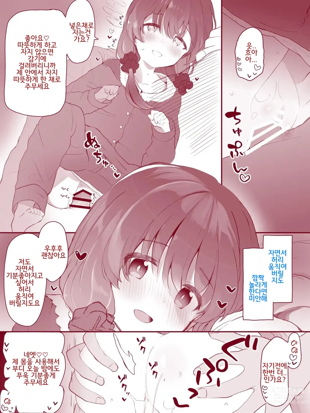 Page 4 of doujinshi 우리집의 작은 전긍정해주는 가정부씨