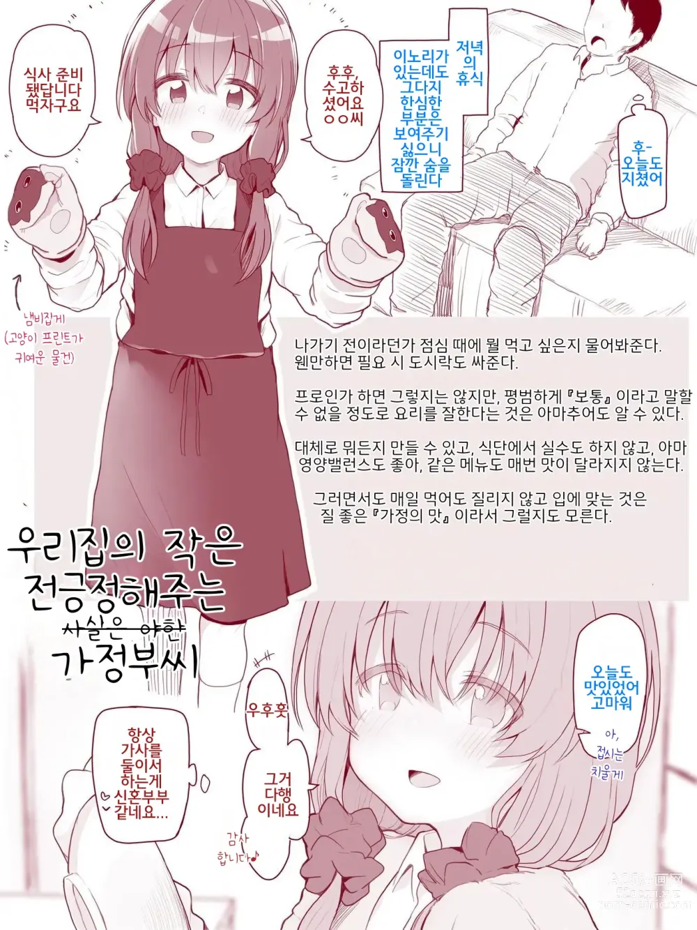 Page 5 of doujinshi 우리집의 작은 전긍정해주는 가정부씨