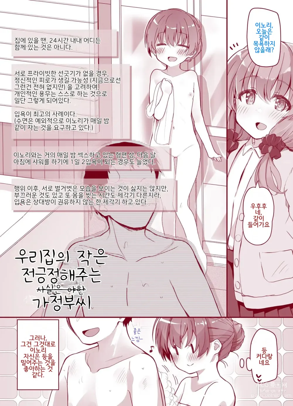 Page 8 of doujinshi 우리집의 작은 전긍정해주는 가정부씨