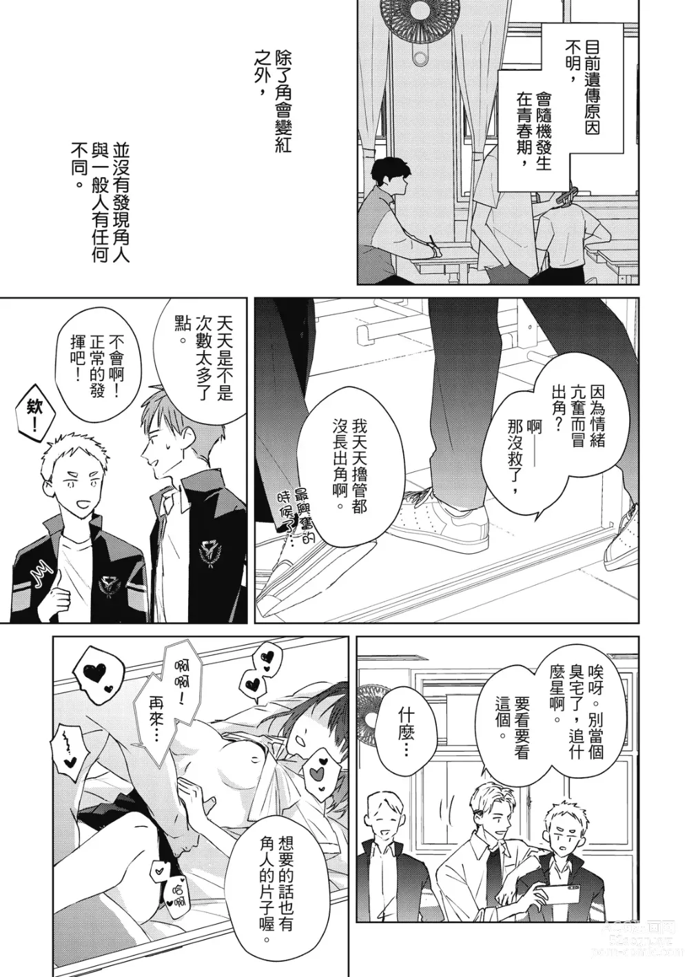 Page 11 of manga Fureai lesson keiyaku 1