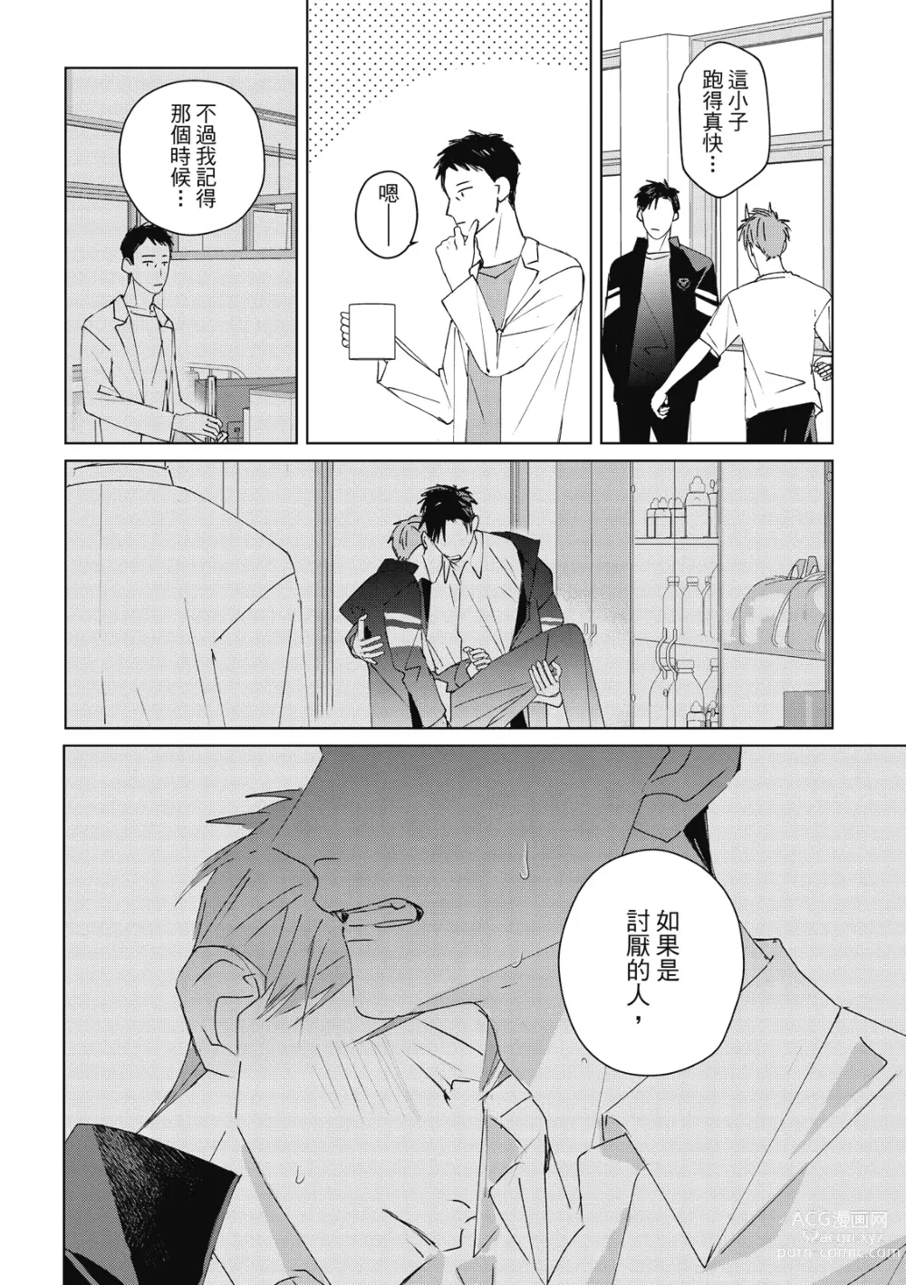 Page 194 of manga Fureai lesson keiyaku 1