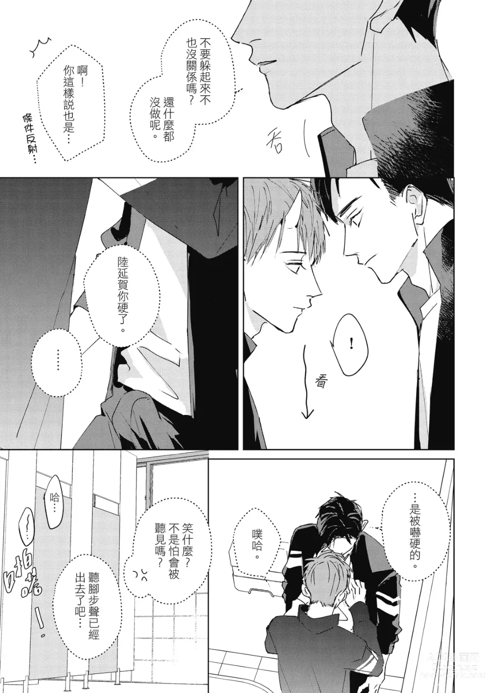 Page 83 of manga Fureai lesson keiyaku 1