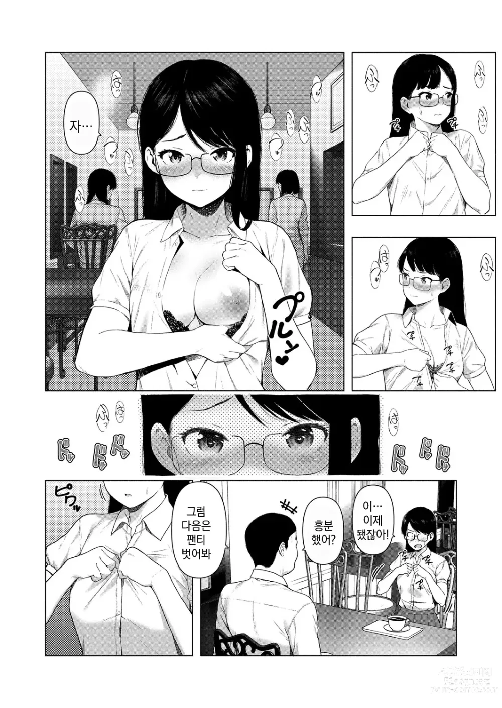 Page 12 of doujinshi 사이토 에리의 음욕 Ep.2