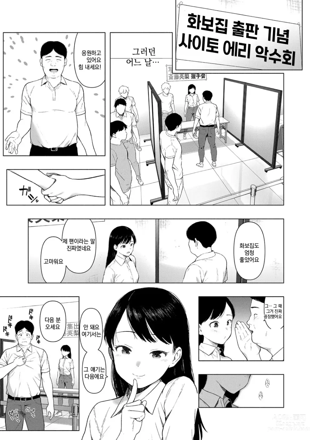 Page 21 of doujinshi 사이토 에리의 음욕 Ep.2