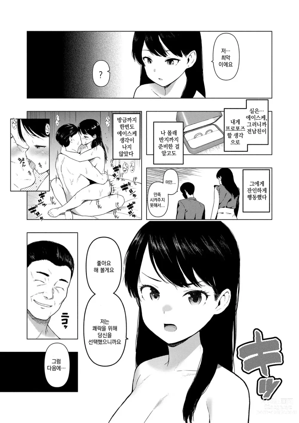 Page 6 of doujinshi 사이토 에리의 음욕 Ep.2