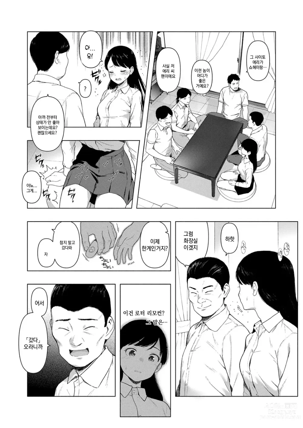 Page 8 of doujinshi 사이토 에리의 음욕 Ep.2