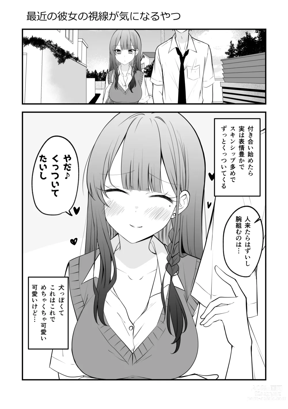 Page 16 of doujinshi Ore no Koto ga Mecha Mecha Suki na Kanojo-chan!