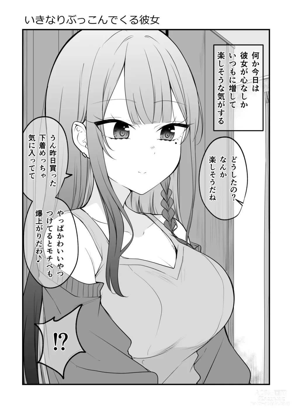 Page 24 of doujinshi Ore no Koto ga Mecha Mecha Suki na Kanojo-chan!