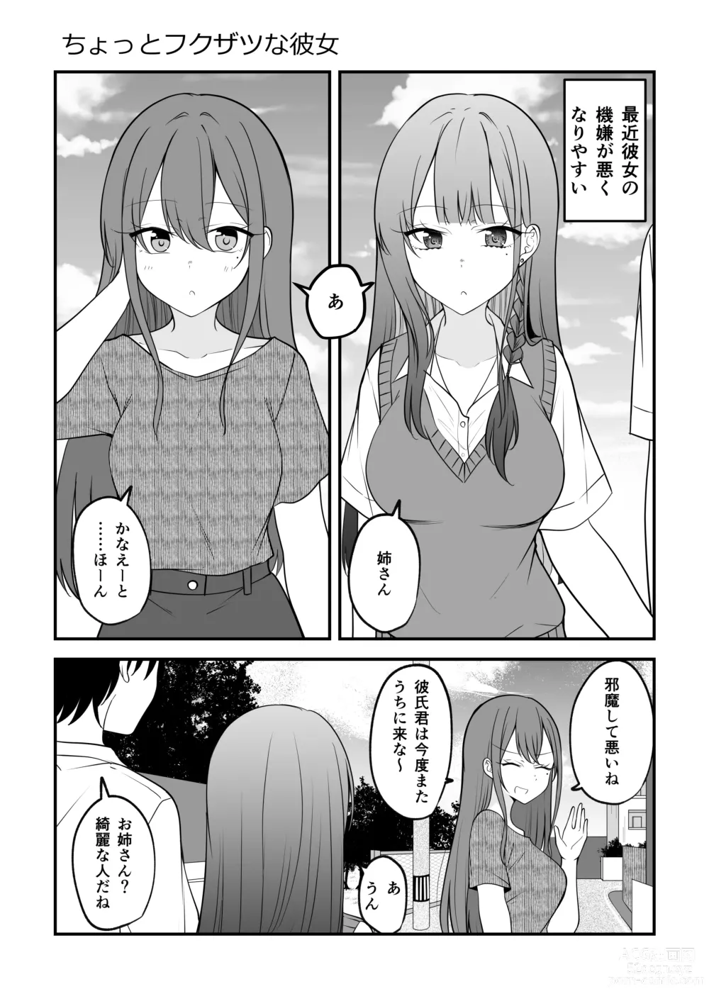 Page 36 of doujinshi Ore no Koto ga Mecha Mecha Suki na Kanojo-chan!