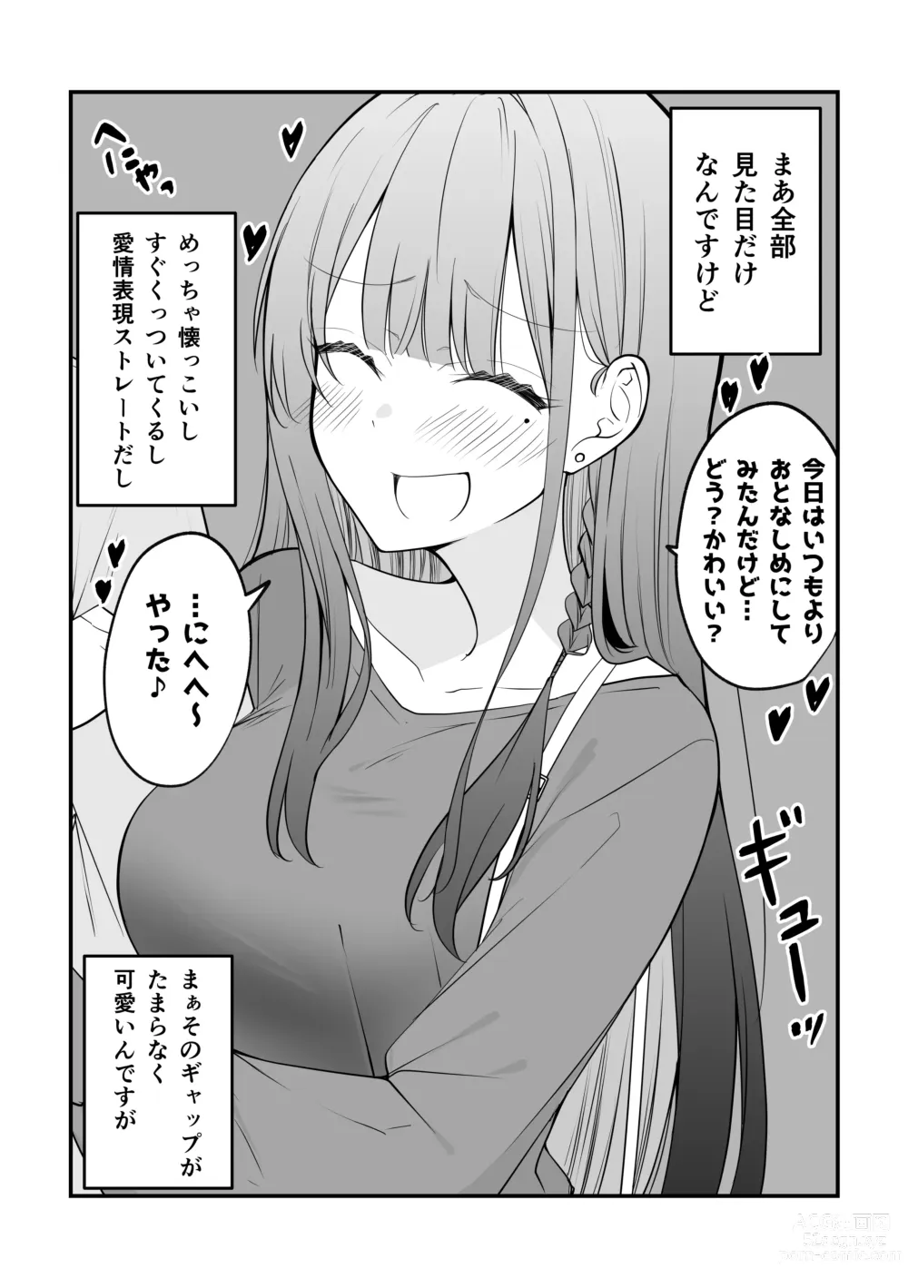 Page 39 of doujinshi Ore no Koto ga Mecha Mecha Suki na Kanojo-chan!