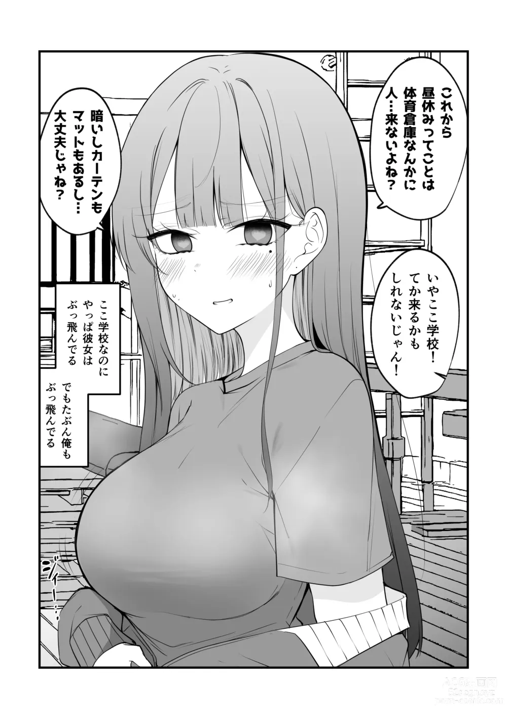 Page 41 of doujinshi Ore no Koto ga Mecha Mecha Suki na Kanojo-chan!