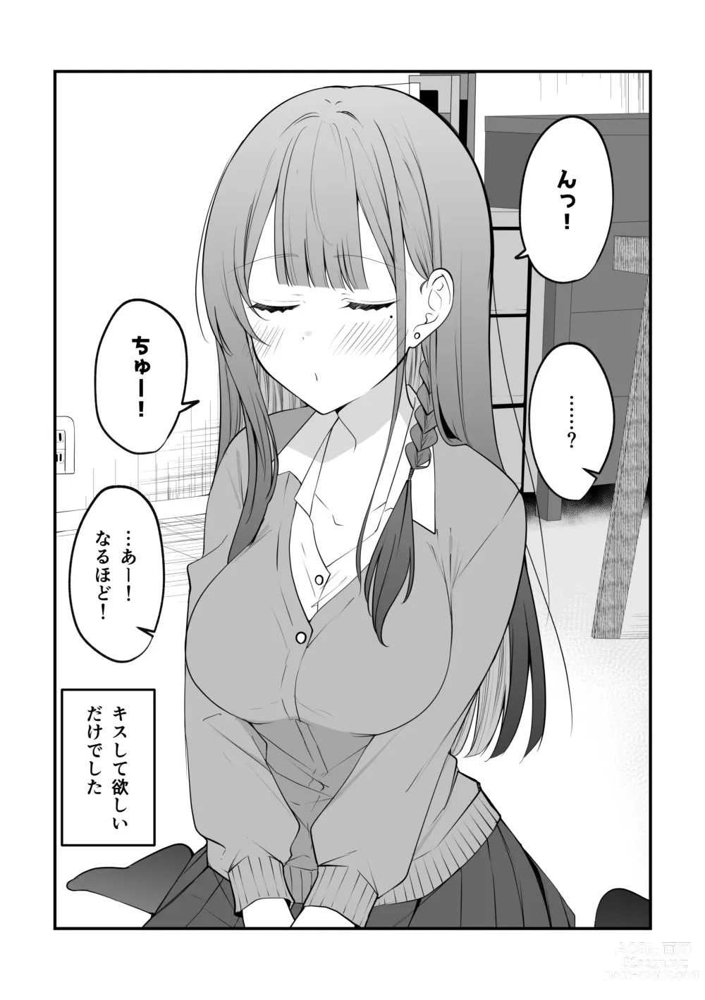 Page 43 of doujinshi Ore no Koto ga Mecha Mecha Suki na Kanojo-chan!