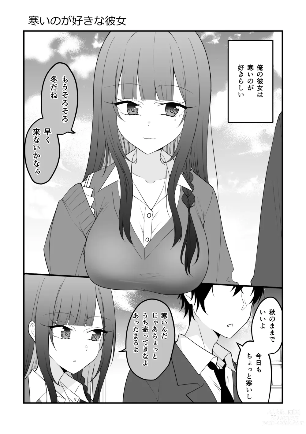 Page 48 of doujinshi Ore no Koto ga Mecha Mecha Suki na Kanojo-chan!