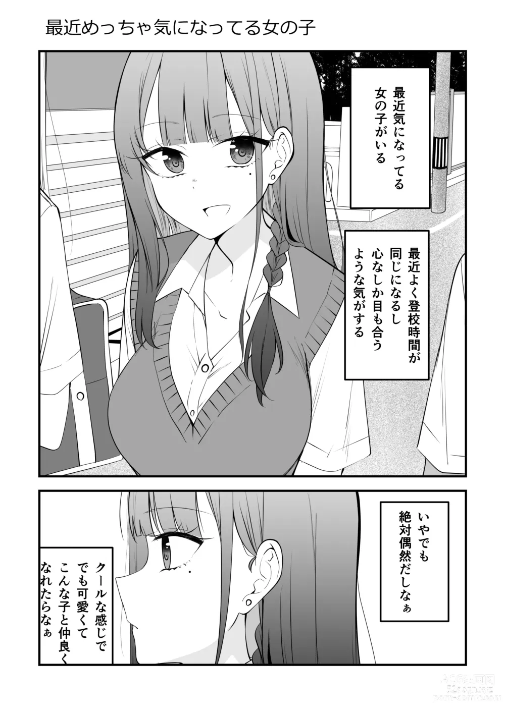 Page 6 of doujinshi Ore no Koto ga Mecha Mecha Suki na Kanojo-chan!