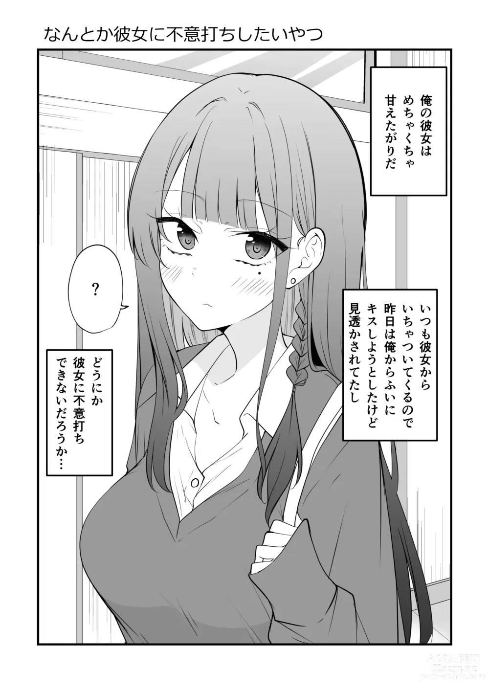 Page 52 of doujinshi Ore no Koto ga Mecha Mecha Suki na Kanojo-chan!