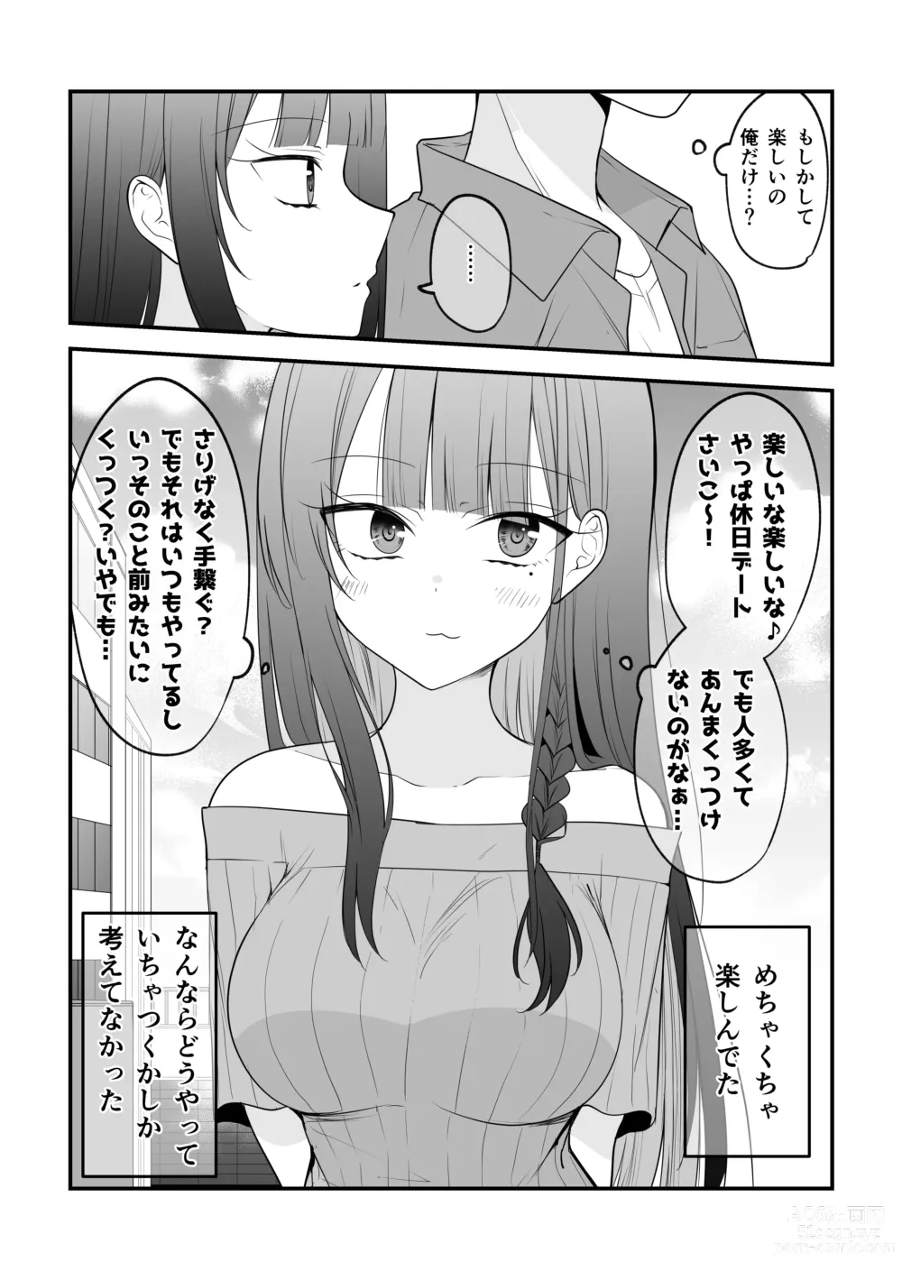 Page 57 of doujinshi Ore no Koto ga Mecha Mecha Suki na Kanojo-chan!