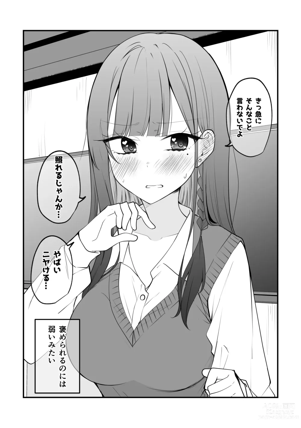 Page 61 of doujinshi Ore no Koto ga Mecha Mecha Suki na Kanojo-chan!