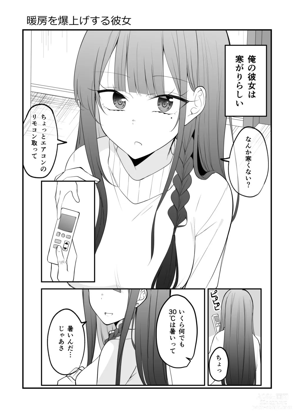 Page 68 of doujinshi Ore no Koto ga Mecha Mecha Suki na Kanojo-chan!